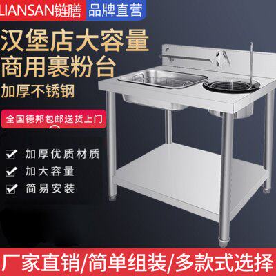 LIANSAN商用加厚裹粉台汉堡店炸鸡店工作台可拆装手动裹面台