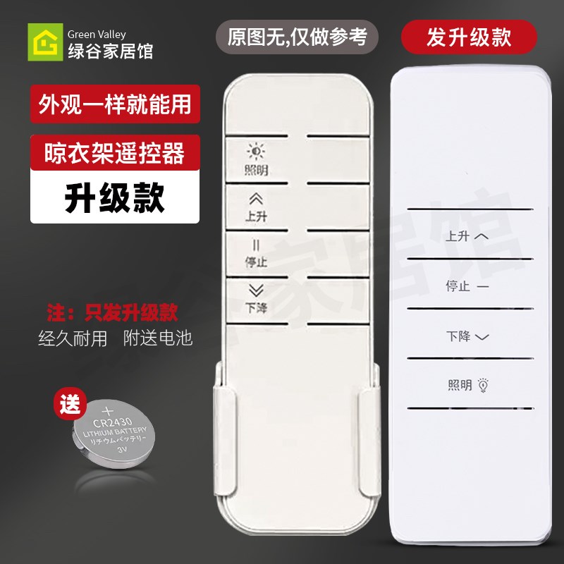 电动晾衣架遥控器金贵夫人凉衣架控制面板智能晒衣架发射器壁控