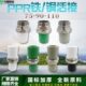 ppr75 110铜铁活接头外丝活接2.5寸3寸4寸ppr水管配件热熔管