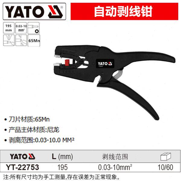 易尔拓YATO自动剥线钳不伤铜芯电工工具专用扒皮钳电工钳YT-22753
