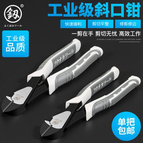 福冈刃牌多功能斜口钳工业级电工专用款斜嘴钳剪光纤钢丝偏口钳子