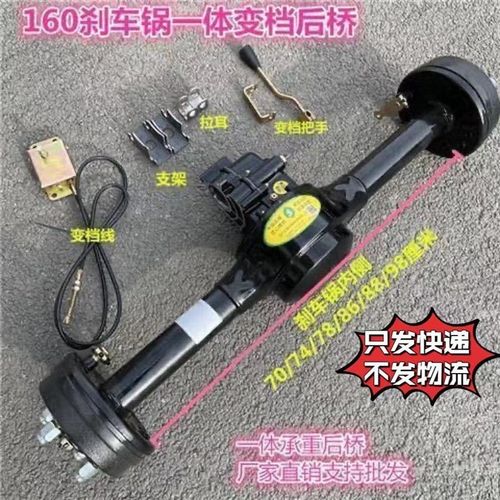 电动三轮车电机后桥总成160煞车一体后桥加厚变档爬坡专用