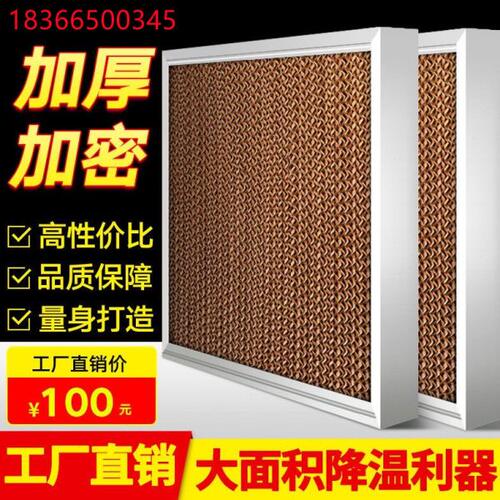 水帘纸水帘墙养殖降温湿帘墙湿帘定制一体内循环不锈钢水帘