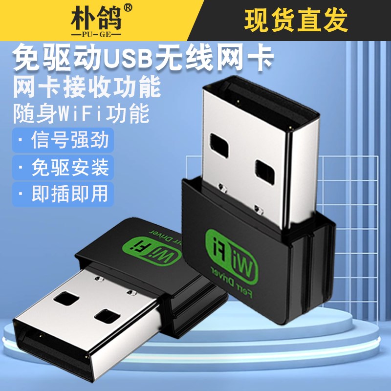 免驱动 无线网卡USB摩承TP360随身WIFI台式机笔记本电脑信号发射A