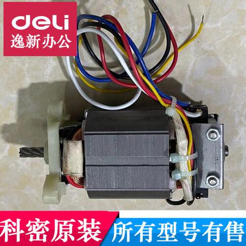 科密9912 538 601 626 656 512碎纸机电机科密618D碎纸机电机马达