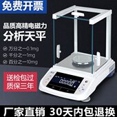 电子分析天平万分之一天平0.0001g电子天平0.1mg千分之一电子秤