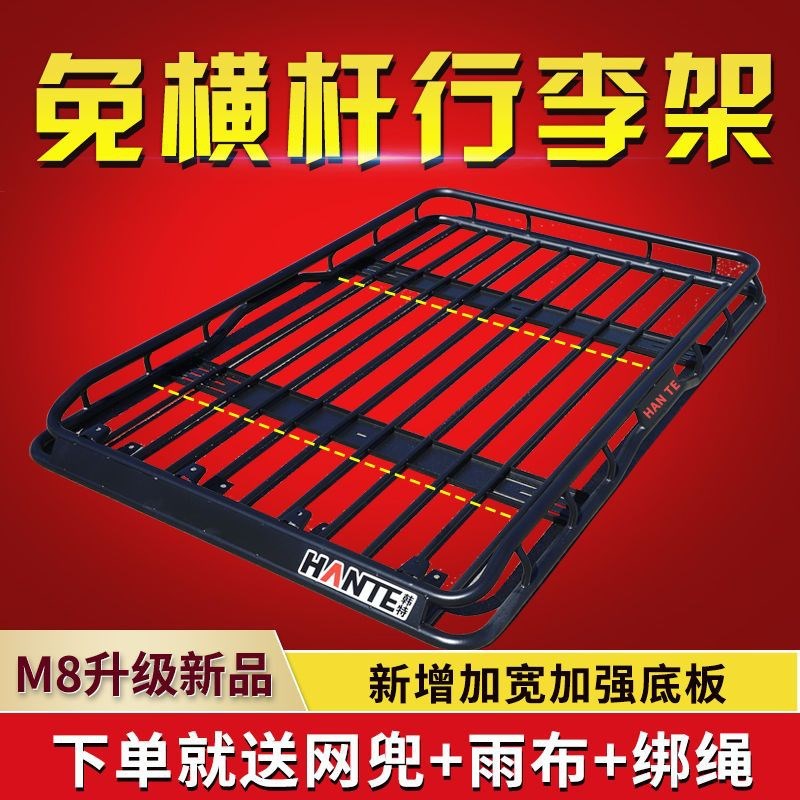 汽车车顶行李架框筐车顶架车载行李框越野SUV免横杆旅行货架改装