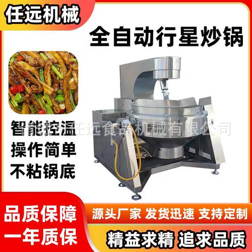 源头厂家定制全自动行星炒锅 商用大型夹层锅 馅料火锅底料搅拌机