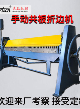手动折边机折弯机白铁风管折方机气动折边机电动折板机小型折弯机