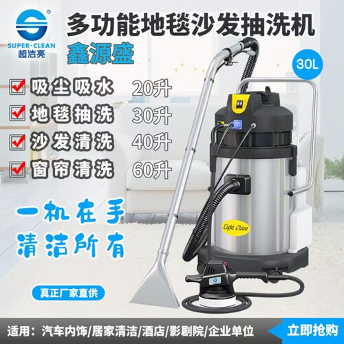 沙发地毯抽洗机LC-40SF亮洁吸尘器吸水机清洗机40L家政吸尘吸水机