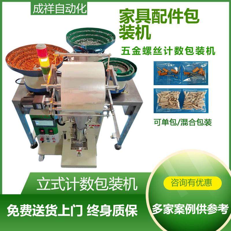 紧固件铆钉螺丝装袋机全自动光纤计数五金装盒装袋两用螺丝包装机