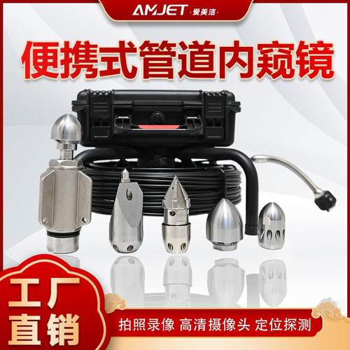 高压管道啊疏通清洗机水老鼠管道内窥镜检测管道内部情况超清画质