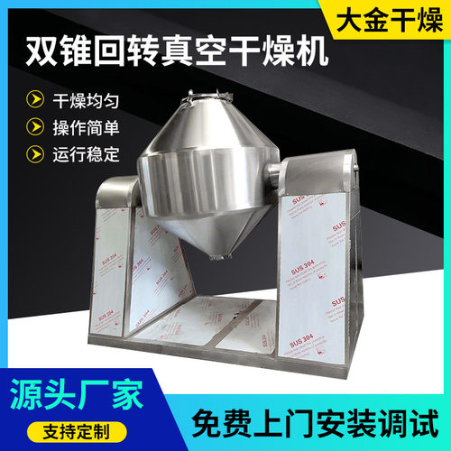 氨基酸粉末双锥回转真空干燥机磷酸铁锂双锥干燥机化工原料干燥机