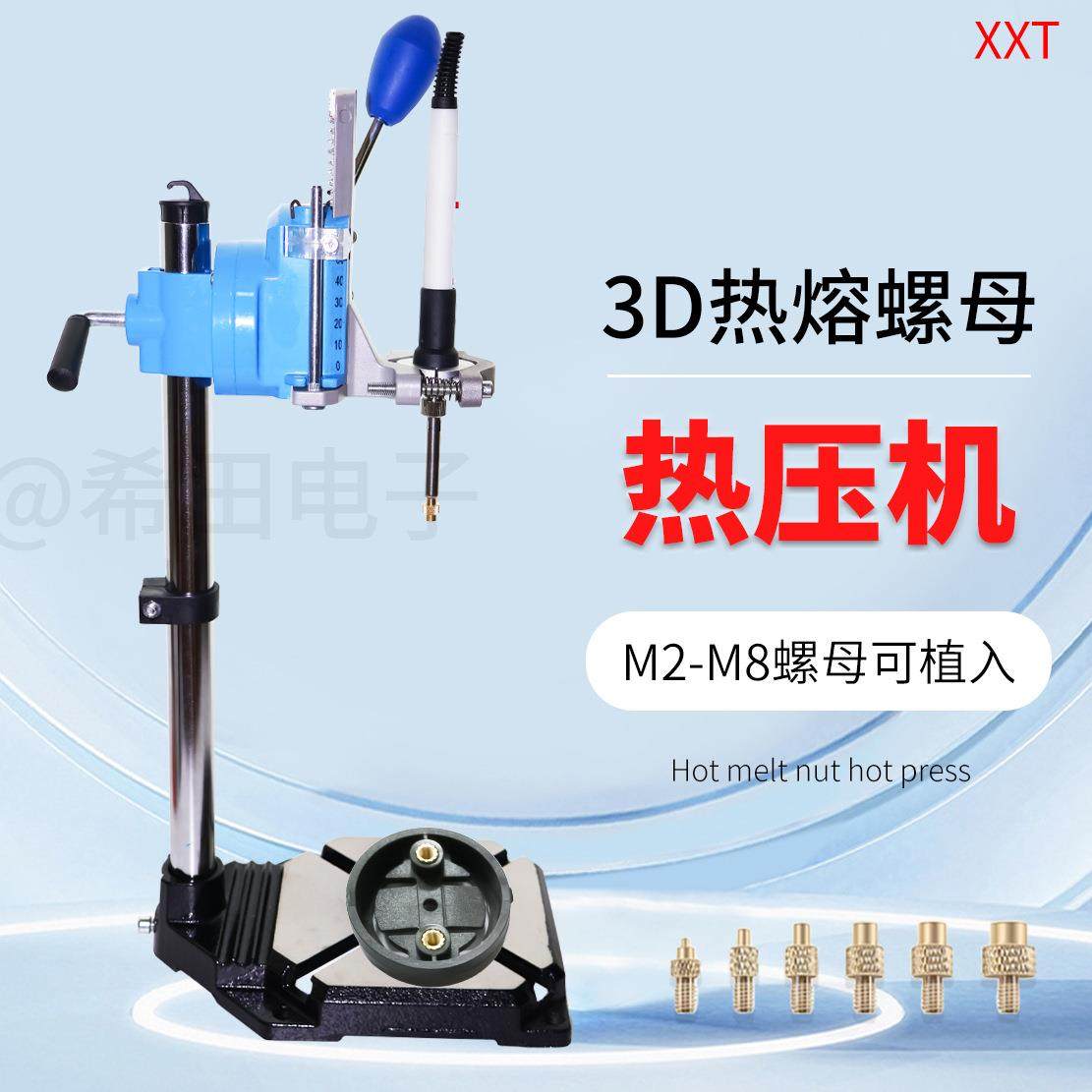 小型热熔机塑料焊接恒温铆接热压机铜螺母埋植铆钉柱蘑菇头热熔器