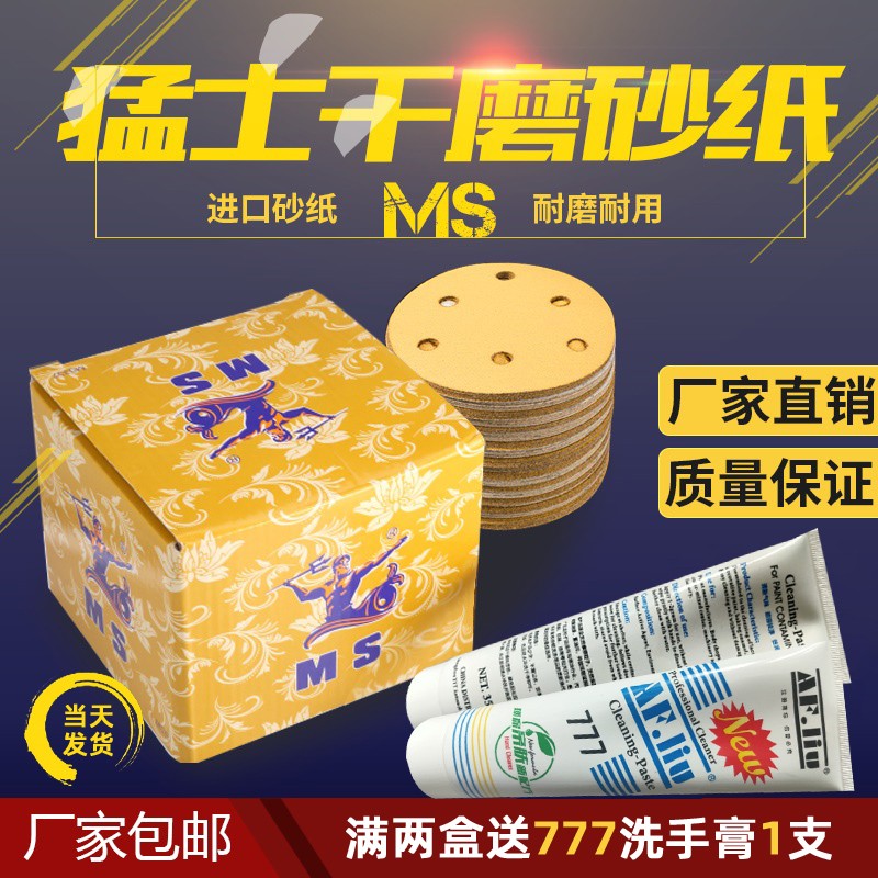 5寸干磨砂纸汽车抛光打磨油漆气动圆C形6孔自粘盘植绒直径125拉绒