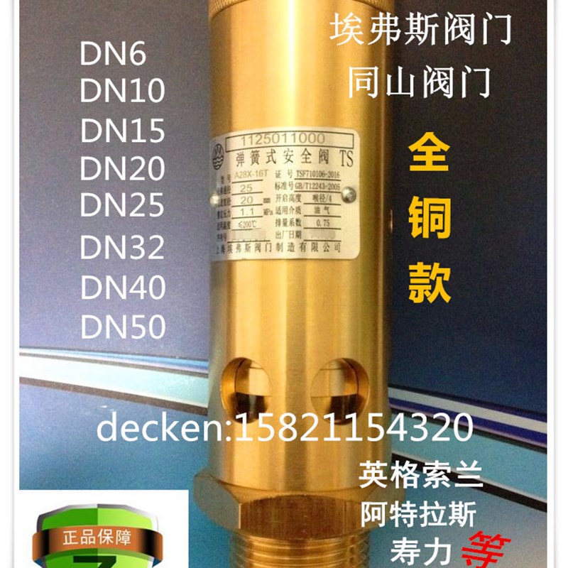 埃弗斯安全阀弹簧式安全阀A28X-16T空压机安全阀LTS认证DN15 20 2