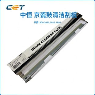 1801 2011 2200 2010 2210刮板鼓刮片 2201 中恒CET适用京瓷1800