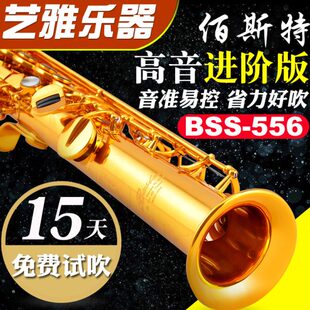 Bastet百斯特高音萨克斯一体管BSS 556型降b调直管萨克斯风演奏