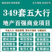 前期定位可行性分析TOD商业地产策划项目规划研究策略方案报告