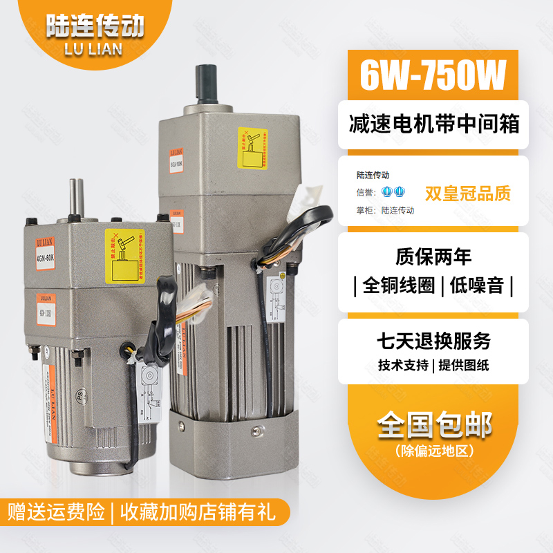 陆连12b0W齿轮减速电机400W带中间箱220V交流300W调速电机马达380