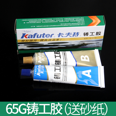 卡夫特铸工胶粘金属水箱油箱w暖气片水管补漏防水强力耐高温ab胶