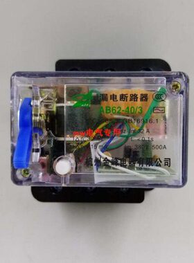 萧山漏电AB62透明漏电保护器32A40A63A 3p三相漏电断路器开关
