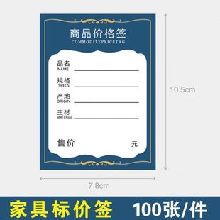 7.8x10.5cm 标价纸 现货家居家具商品标价签纸 沙发餐桌柜价格牌