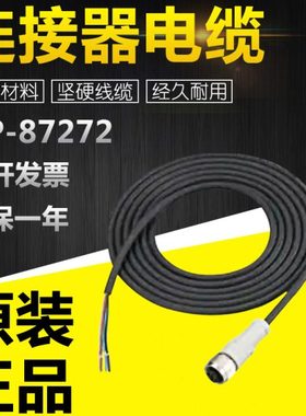 KEYENCE基恩士OP-87272/87273/88067/88068连接器电缆M12直型