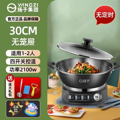 扬子铸铁无涂层电炒锅蒸煮一体式B炒菜锅多功能电热锅电煮锅电蒸