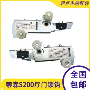 原装 置S200门锁勾K300贝思特210 电梯层门锁装 蒂森厅门锁钩