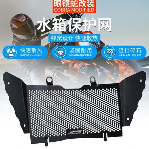 适用KTM 390ADV 19-23年 改装铝合金水箱防护网散热器保护罩配件