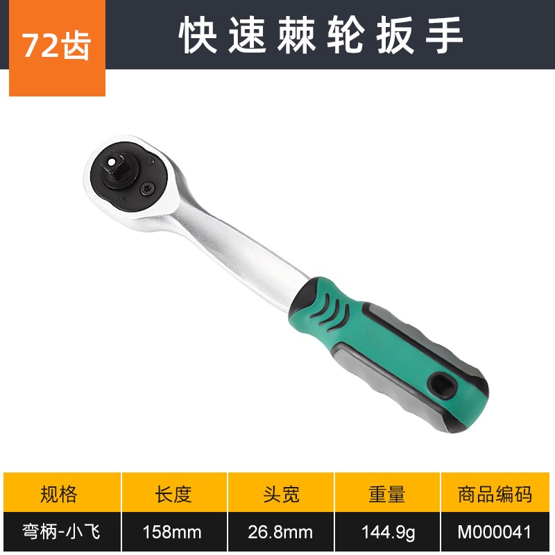 快速套筒棘轮扳手大中小飞双w向万用汽修工具扳工业级72齿家用扳