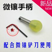 微镶铲刀 平铲三角铲吸珠针手柄 打金工具 铲刀手柄 伸缩手柄