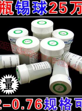 台湾大瑞BGA有铅锡球 锡珠0.2 0.3 0.40.45 0.5 0.6 0.76 0.889mm