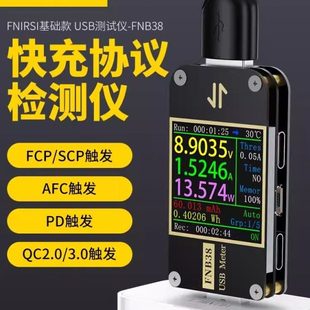 USB电压电流表 容量快充协议测试仪 QC4+PD3.0 2.0PPS等快充诱骗