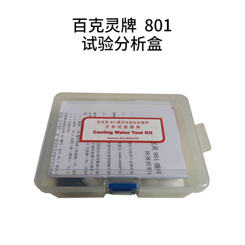 百克灵801f检验盒测试剂循环冷却水处理剂分析试验器具化验工具盒