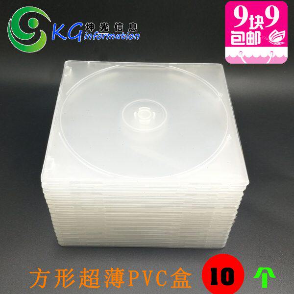 月销万件！！！包邮超薄光盘盒子 CD盒 优质PP透明DVD盒 可放插页