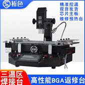 雷科009高性能BGA返修台雷科T6三温区焊接台雷科 007拆焊台拆焊芯