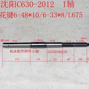 花键轴L675 沈阳C630机床配件2012 一轴 I轴