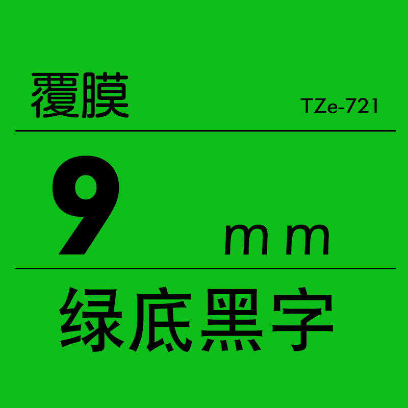 原装兄弟标签机色带纸i12MM白底黑字TZe-231黄底9/18mm621 631 24