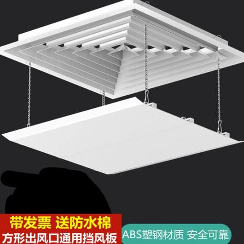 中央空调挡风板出防直吹风口挡板导风罩天花机导流板遮风板导风板