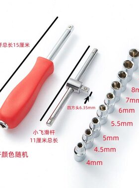 扳手小飞套筒六角短套筒方杆滑行杆加长接杆扳手1/4维修工具41014