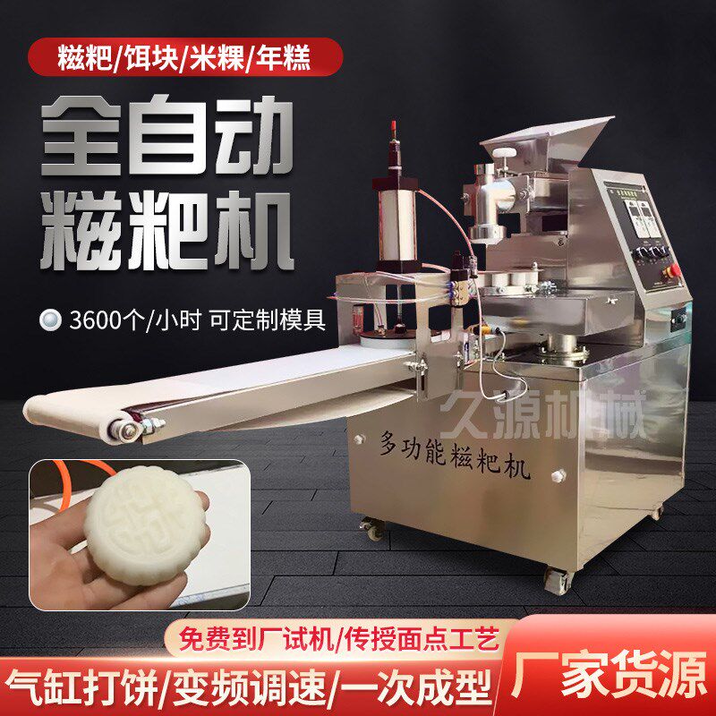 糍粑机商用多功能糯米粑粑机麻糍青团年糕叶儿粑不锈W钢自动白粿