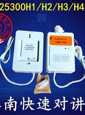 快速电梯轿顶底坑对讲EMA25300H1/H2/H3/H4/H5/H6/H7/H8/H9/H10