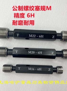公制螺纹塞规M80 M85 M90 M95 M100   6H精度 螺纹通止规