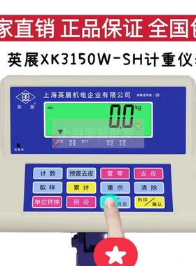 上海英展XK3150W(SH)计重仪表3150C-SH计仪数表电子秤表头显示器
