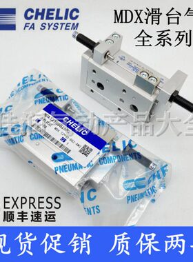 CHELIC气立可滑轨滑台气缸MDX20/25X10X30X40X50X75-SG2-AM2-BM2
