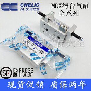 AM2 SG2 BM2 25X10X30X40X50X75 CHELIC气立可滑轨滑台气缸MDX20