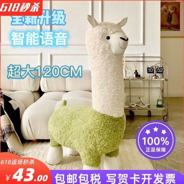 网红语音羊驼座椅装饰客厅摆件创意凳落地装饰品搬家乔迁礼品凳子,家居饰品,落地摆件,淘宝优惠券,粉丝福利购,淘宝优惠卷