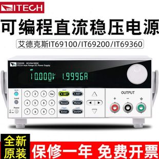 ITECH艾德克斯可编程线性直流稳压电源IT69100/69200/69360宽范围